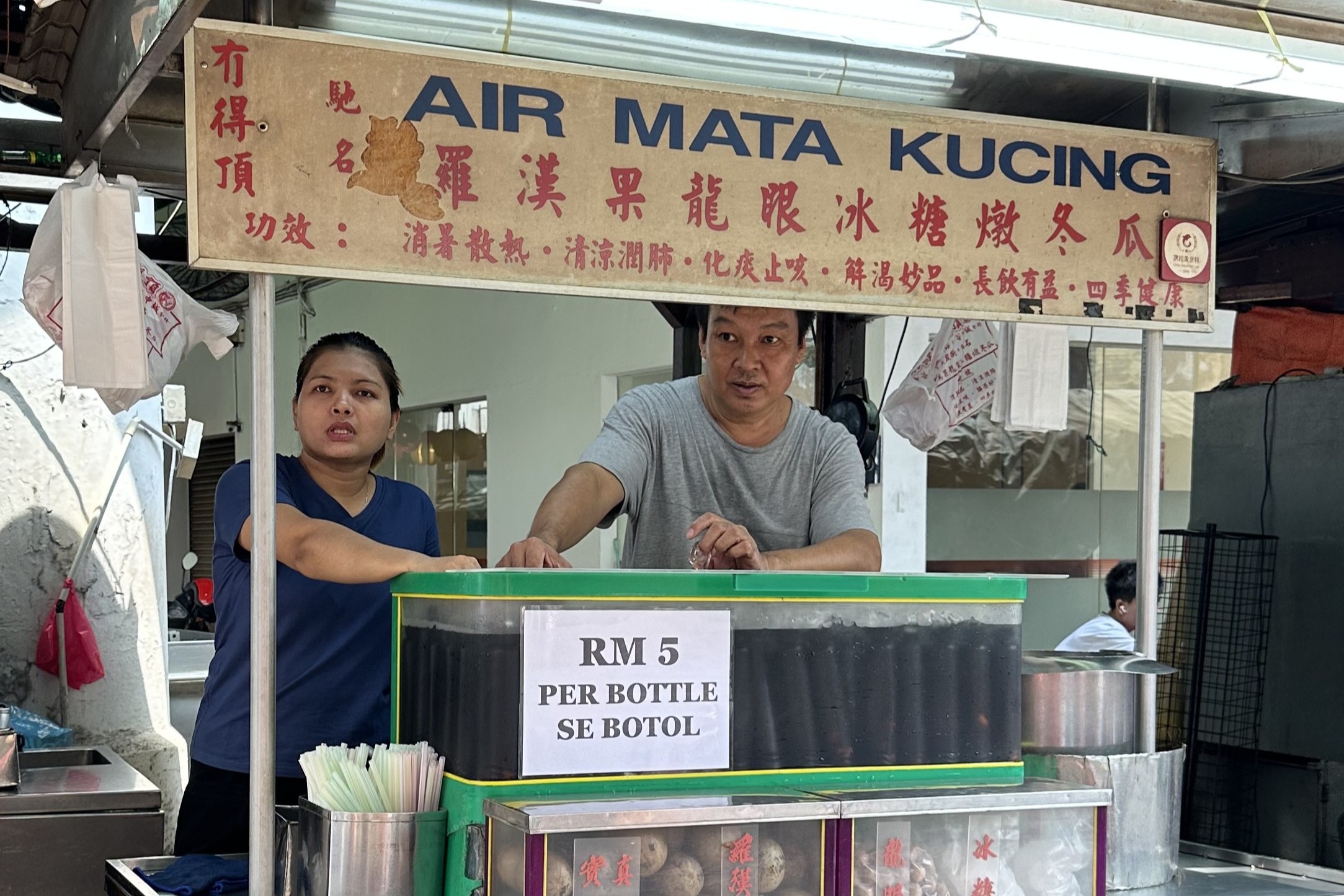 アイルマタクチン （Air Mata Kucing）